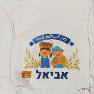 תיק שרוכים דגם שמחת ילדים