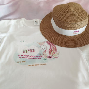 כובע קש עם שם + חולצה תואמת חד קרן