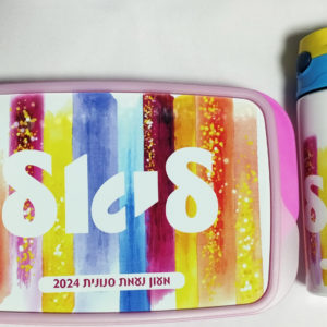 קופסת אוכל ובקבוק שתיה תואם 53-62 שח