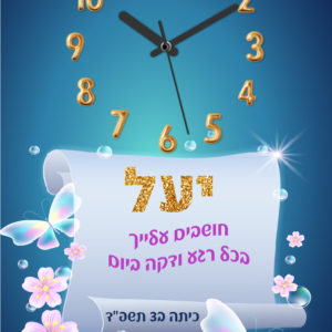 דגם יעל