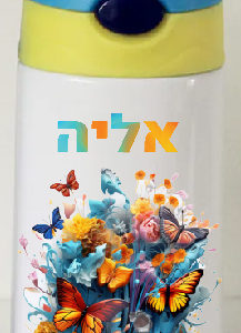 בקבוקי שתיה עם שם הילד/ה 25-35 שח