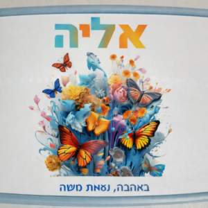 קופסת אוכל דגם פרפרים אליה
