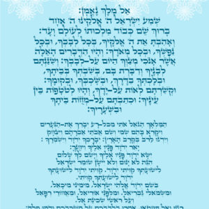 קריאת שמע והמלאך הגואל אותי תחרה