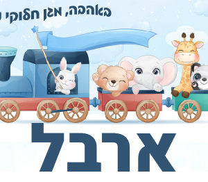 קופסת אוכל דגם רכבת