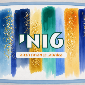 קופסת אוכל דגם טומי