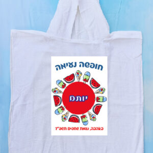 פונצ'ו דגם יותם