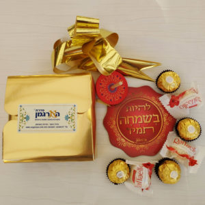 מארז מתוק 'להיות בשמחה'