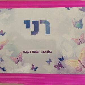קופסת אוכל דגם נטלי