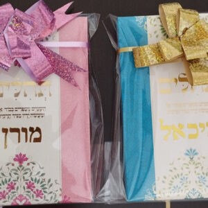 ספר תהילים יוקרתי עם שם
