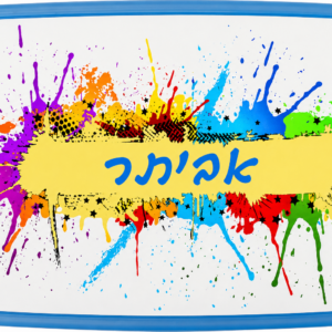 קופסת אוכל דגם אביתר