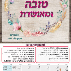 לוח שנה גדול דגם פרחים ונוצות