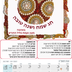 לוח שנה גדול דגם רימון לבן