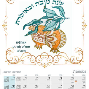 לוח שנה A4 דגם רימוני זהב