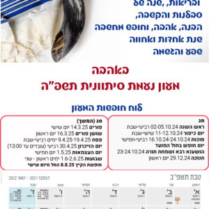 לוח שנה גדול דגם שופר