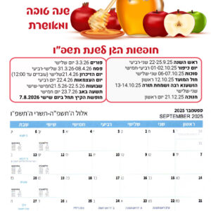 לוח שנה A4 מגנט חופשות 15 שח