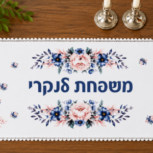 ראנר דגם שלום