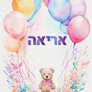 פליז דגם זר בלונים