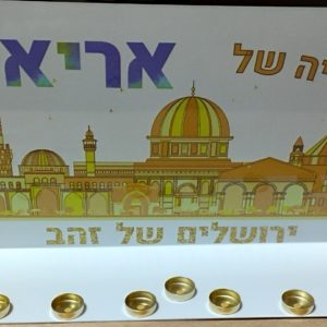 חנוכייה A4 עם קנים מודבקים 20 שח