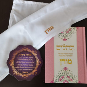 מארז הדר לחומש בראשית - בת