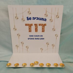 חנוכייה דגם דוד
