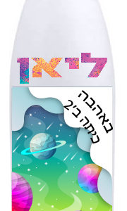 בקבוק באולינג ליאן
