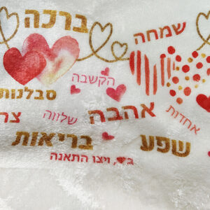 שמיכי רכה לבנה עם שם 33 שח