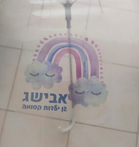 מטריה שקופה דגם אבישג