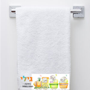 מגבת רחצה דגם גילי