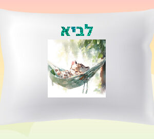 דגם היער הקסום לביא