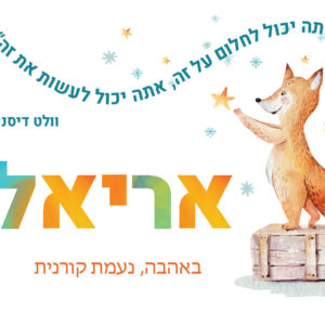 דגם שועל דיסני