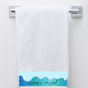 מגבת רחצה דגם תמיר