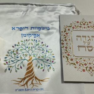 מארז אפיקומן, הגדה וכוסית 5