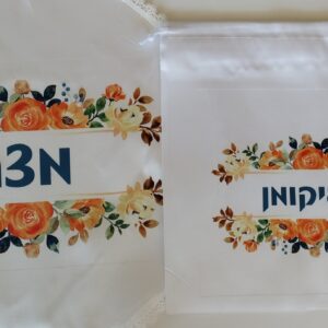 כיסוי מצה + שקית אפיקומן דגם ארבל