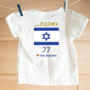 חולצות ליום העצמאות