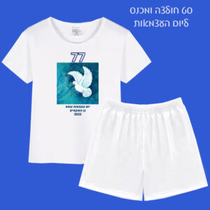 סט יונת השלום