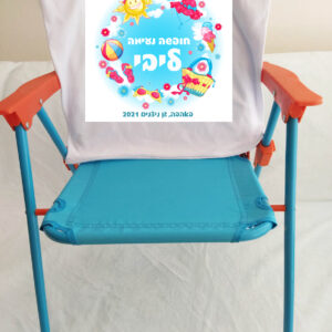 כיסא ים דגם ליבי