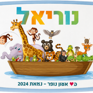קופסת אוכל דגם נוריאל