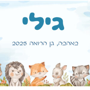 קופסת אוכל דגם גילי