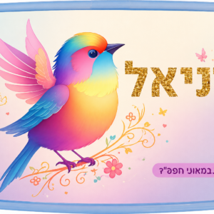 קופסת אוכל דגם דניאל