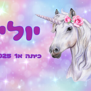 קופסת אוכל דגם יולי
