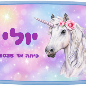 קופסת אוכל דגם יולי