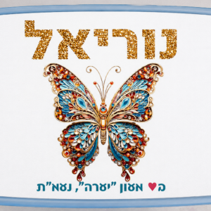 קופסת אוכל דגם נרקיס