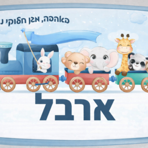 קופסת אוכל דגם רכבת