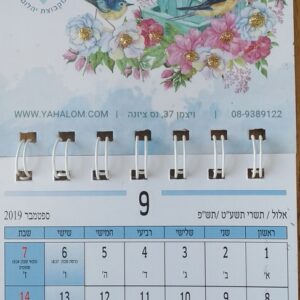 לוח שנה של פעם