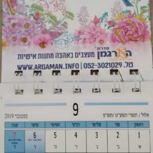 לוח שנה דגם אביב