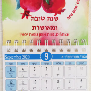 לוח שנה דגם רימונים