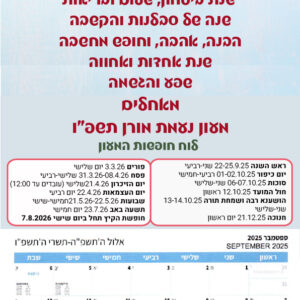 לוח שנה A4 דגם ברכות