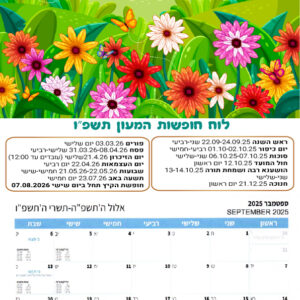 לוח שנה דגם היובל