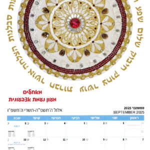 לוח שנה קטן עם מגנט דגם מנדלה בורדו