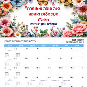 לוח שנה דגם פרפרים